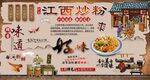 江西炒粉