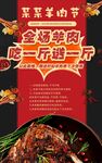 羊肉促销活动海报