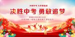 中考舞台背景 