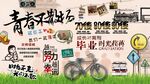 青春不散场背景墙