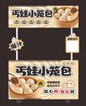 包子小吃车