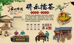 将乐擂茶