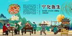 宁化鱼生