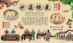 沙县烧麦