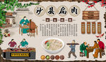 沙县扁肉