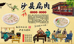 沙县扁肉