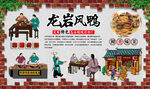 龙岩风鸭