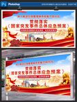 国家突发事件总体应急预案