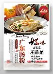 广东肠粉