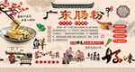 广东肠粉