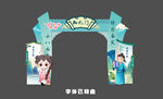 开学启智门 
