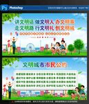 文明城市公约