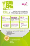诚聘英才