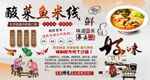 酸菜鱼米线
