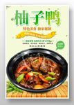 柚子鸭