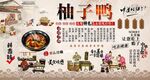 柚子鸭