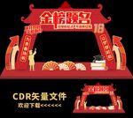 高考门头