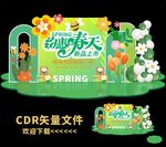 春天美陈