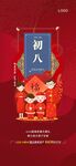 大年初八单图