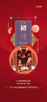 大年初三单图