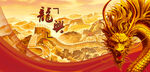 中国龙