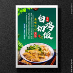 白切鸡饭