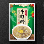 牛肉粥