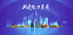 东莞