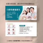 蓝色牙科口腔家庭特惠福利卡