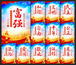 价值观展板