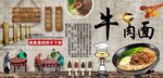 牛肉面背景墙