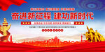 奋进新征程建功新时代