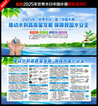 世界水日中国水周