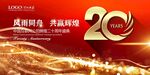 20周年