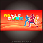 运动会
