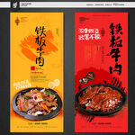 铁板牛肉