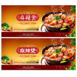 麻辣烫