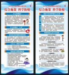 全国肿瘤防治宣传周展架