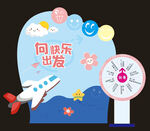 学校美陈