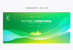 绿色环保背景