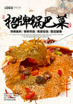 锅巴菜