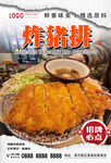 炸猪排