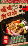 啫啫煲胸口油