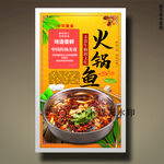 鱼火锅鱼