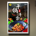 干锅牛杂