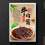 牛肉酱