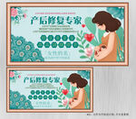 产后修复展板
