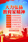 大力弘扬教育家精神