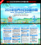 2025年中国水周
