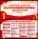 全民国家安全教育日